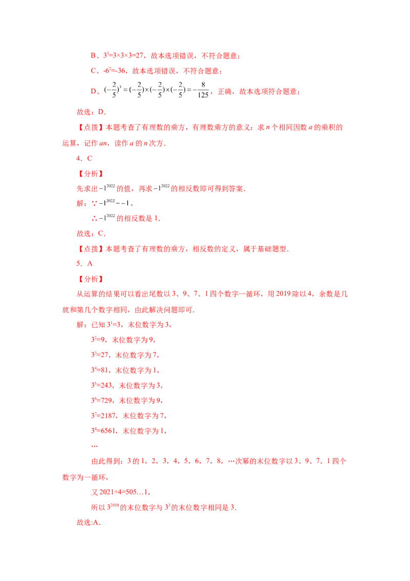 专题1.29有理数的乘方（基础篇）（专项练习）-2022-2023学年七年级数学上册基础知识专项讲练（人教版）_初中数学人教版_7上-初中数学人教版_7上-初中数学人教版（旧版）赠送_07专项讲练