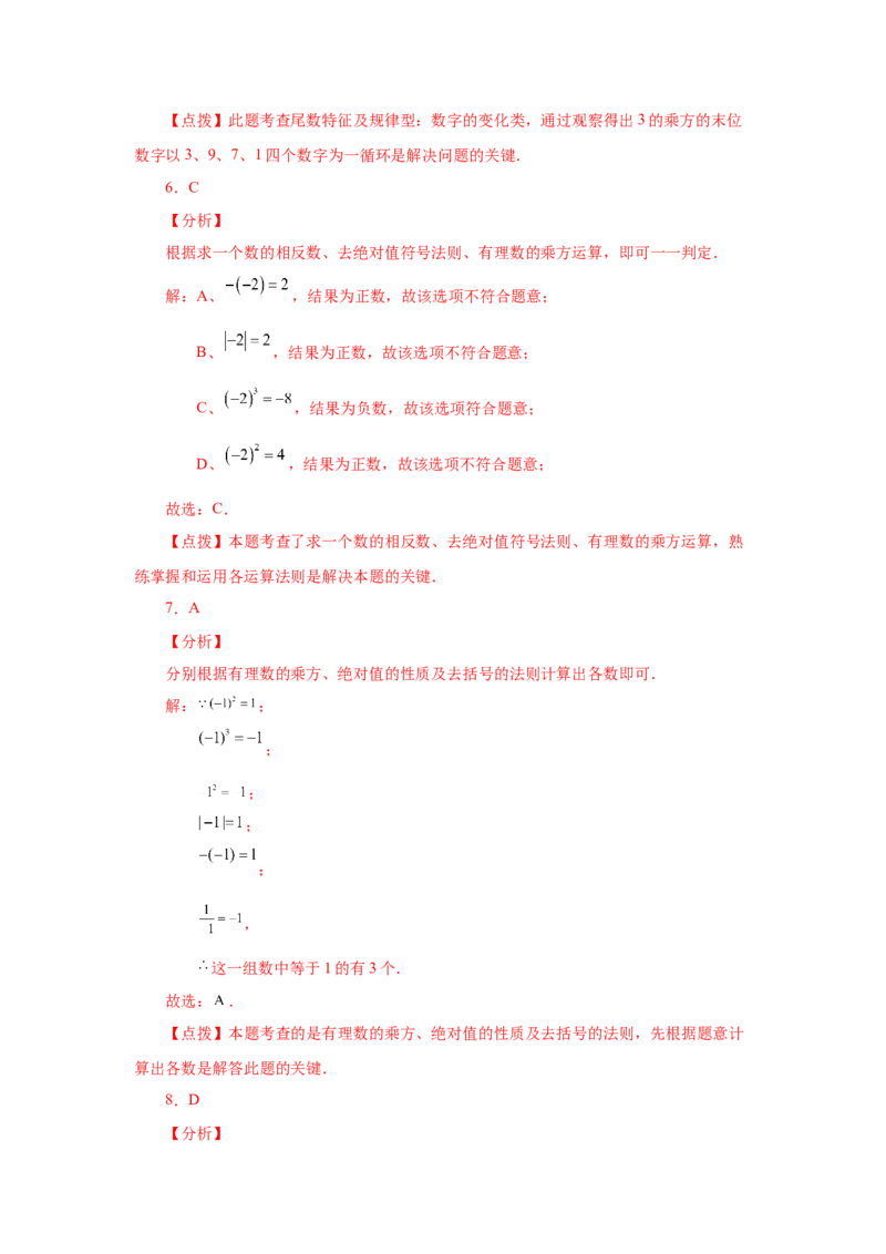 专题1.29有理数的乘方（基础篇）（专项练习）-2022-2023学年七年级数学上册基础知识专项讲练（人教版）_初中数学人教版_7上-初中数学人教版_7上-初中数学人教版（旧版）赠送_07专项讲练