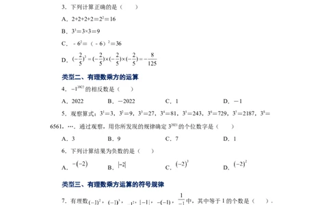 专题1.29有理数的乘方（基础篇）（专项练习）-2022-2023学年七年级数学上册基础知识专项讲练（人教版）_初中数学人教版_7上-初中数学人教版_7上-初中数学人教版（旧版）赠送_07专项讲练