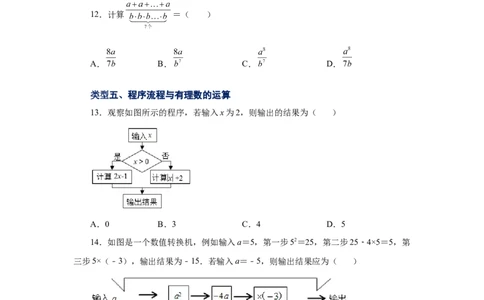 专题1.29有理数的乘方（基础篇）（专项练习）-2022-2023学年七年级数学上册基础知识专项讲练（人教版）_初中数学人教版_7上-初中数学人教版_7上-初中数学人教版（旧版）赠送_07专项讲练