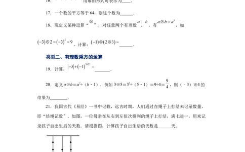 专题1.29有理数的乘方（基础篇）（专项练习）-2022-2023学年七年级数学上册基础知识专项讲练（人教版）_初中数学人教版_7上-初中数学人教版_7上-初中数学人教版（旧版）赠送_07专项讲练