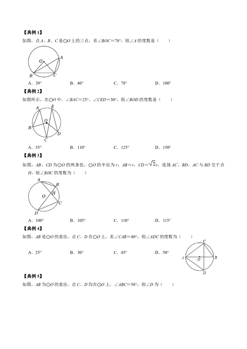 第03讲与圆有关的性质-圆周角定理与内接四边形（学生版）_初中数学_九年级数学上册（人教版）_同步讲义-U18_2024版
