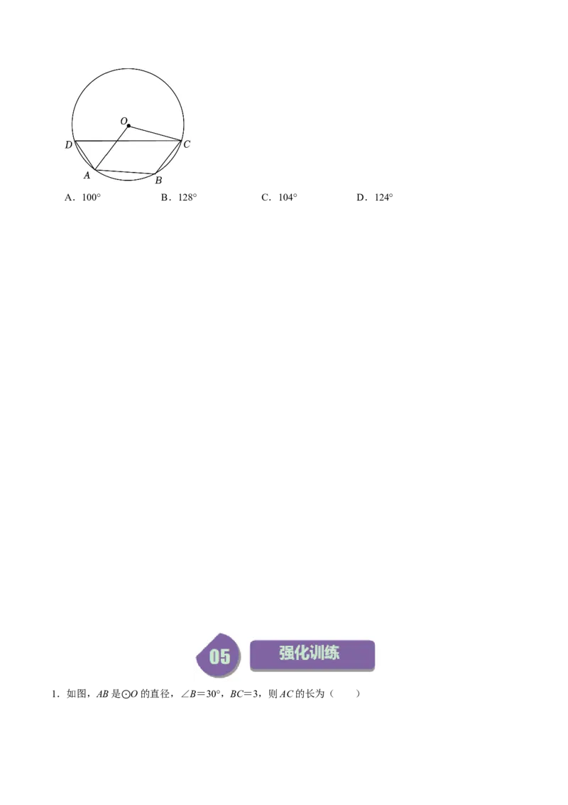 第03讲与圆有关的性质-圆周角定理与内接四边形（学生版）_初中数学_九年级数学上册（人教版）_同步讲义-U18_2024版