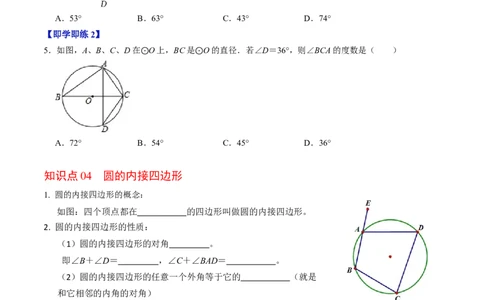 第03讲与圆有关的性质-圆周角定理与内接四边形（学生版）_初中数学_九年级数学上册（人教版）_同步讲义-U18_2024版