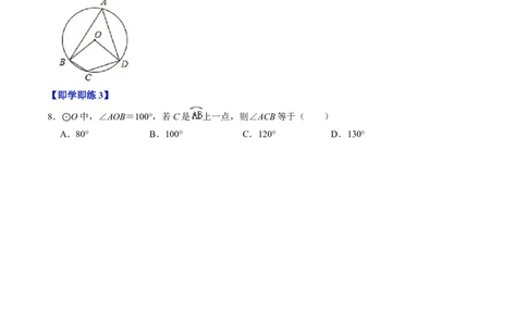 第03讲与圆有关的性质-圆周角定理与内接四边形（学生版）_初中数学_九年级数学上册（人教版）_同步讲义-U18_2024版