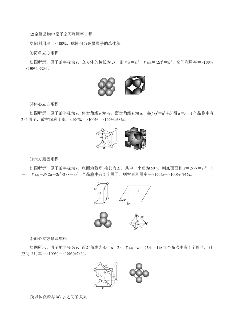 专题17晶体的结构分析、晶胞计算（原卷版）-备战2025年高考化学二轮&middot;突破提升专题复习讲义（新高考通用）_05高考化学_2025年新高考资料_二轮复习