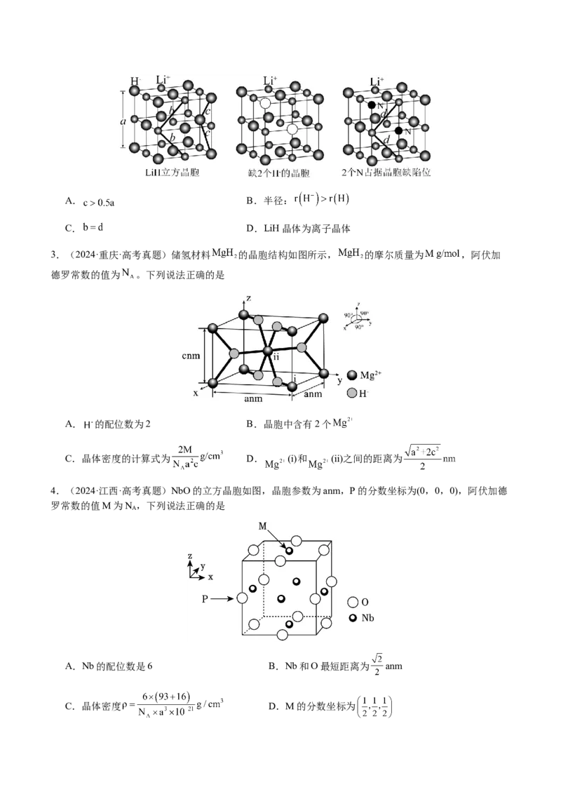专题17晶体的结构分析、晶胞计算（原卷版）-备战2025年高考化学二轮&middot;突破提升专题复习讲义（新高考通用）_05高考化学_2025年新高考资料_二轮复习