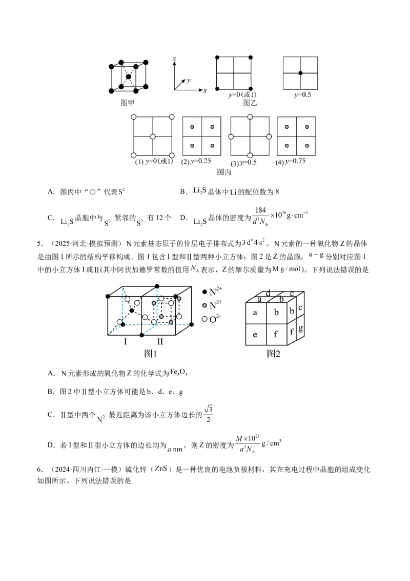 专题17晶体的结构分析、晶胞计算（原卷版）-备战2025年高考化学二轮&middot;突破提升专题复习讲义（新高考通用）_05高考化学_2025年新高考资料_二轮复习