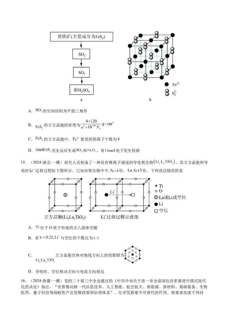 专题17晶体的结构分析、晶胞计算（原卷版）-备战2025年高考化学二轮&middot;突破提升专题复习讲义（新高考通用）_05高考化学_2025年新高考资料_二轮复习