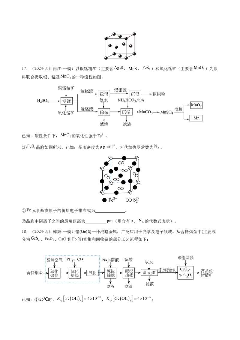 专题17晶体的结构分析、晶胞计算（原卷版）-备战2025年高考化学二轮&middot;突破提升专题复习讲义（新高考通用）_05高考化学_2025年新高考资料_二轮复习