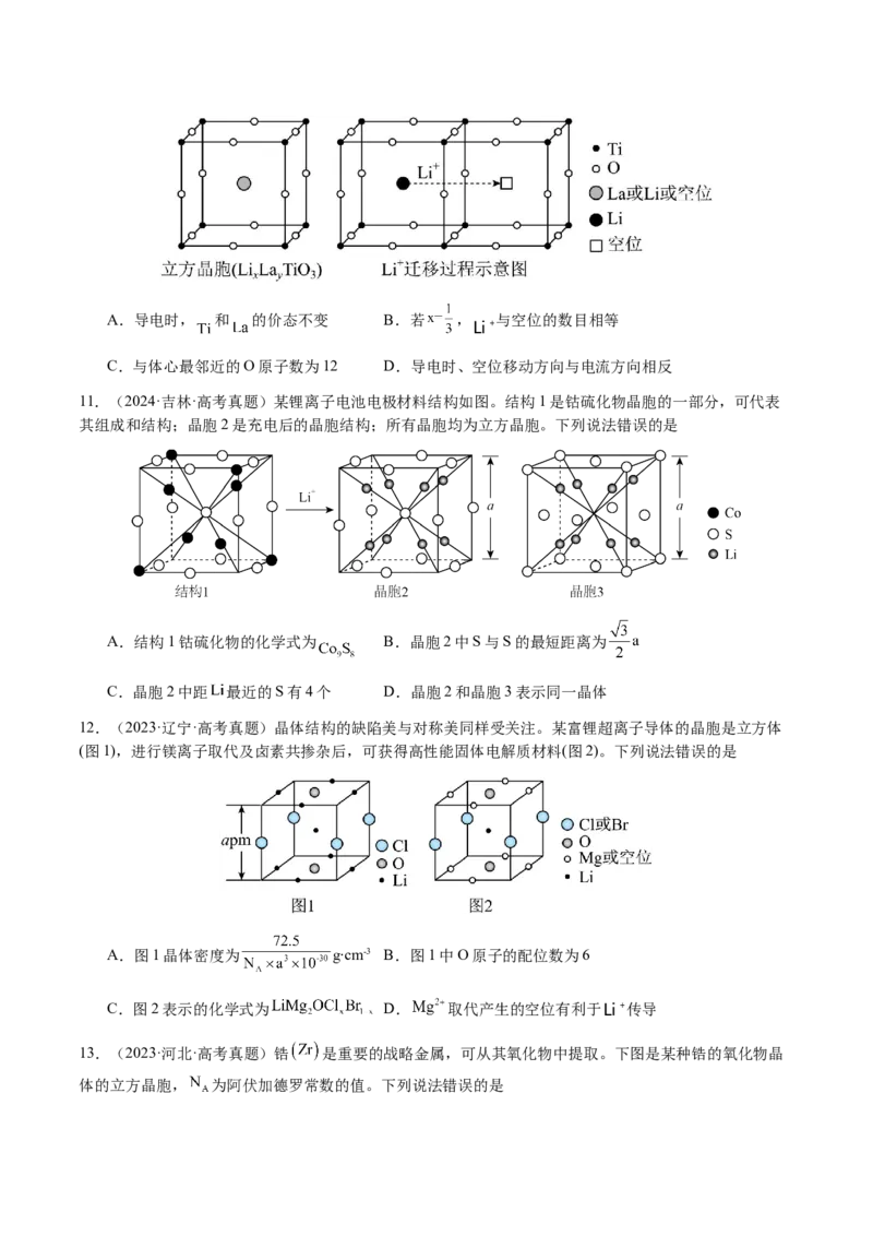 专题17晶体的结构分析、晶胞计算（原卷版）-备战2025年高考化学二轮&middot;突破提升专题复习讲义（新高考通用）_05高考化学_2025年新高考资料_二轮复习