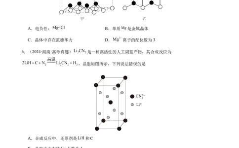 专题17晶体的结构分析、晶胞计算（原卷版）-备战2025年高考化学二轮&middot;突破提升专题复习讲义（新高考通用）_05高考化学_2025年新高考资料_二轮复习