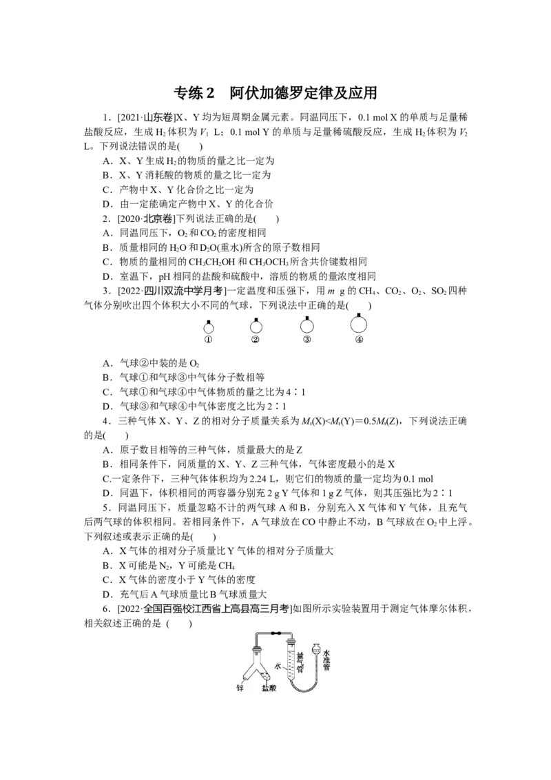 专练2_05高考化学_通用版（老高考）复习资料_2023年复习资料_专项复习_2023《微专题&middot;小练习》&middot;化学&middot;L-6