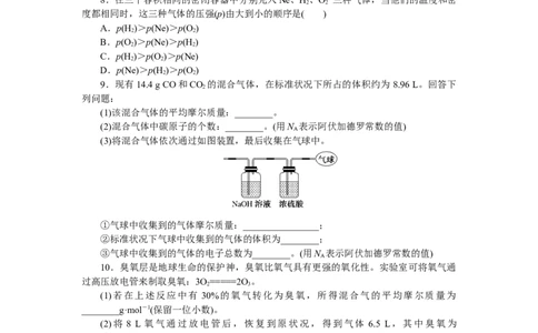 专练2_05高考化学_通用版（老高考）复习资料_2023年复习资料_专项复习_2023《微专题&middot;小练习》&middot;化学&middot;L-6