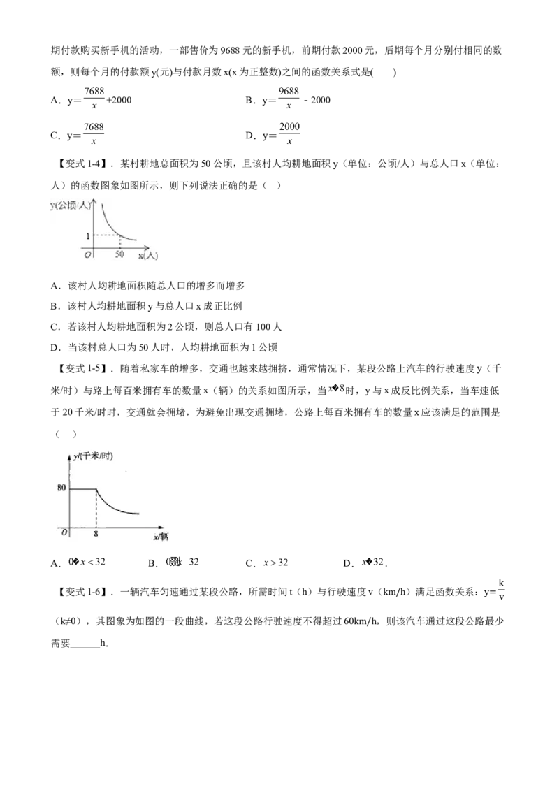 专题26.4实际问题与反比例函数（原卷版）_初中数学人教版_9下-初中数学人教版_07专项讲练_2022-2023学年九年级数学下册重点题型讲练测（人教版）