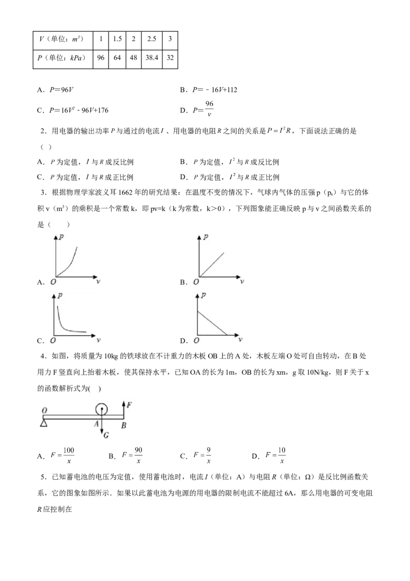 专题26.4实际问题与反比例函数（原卷版）_初中数学人教版_9下-初中数学人教版_07专项讲练_2022-2023学年九年级数学下册重点题型讲练测（人教版）