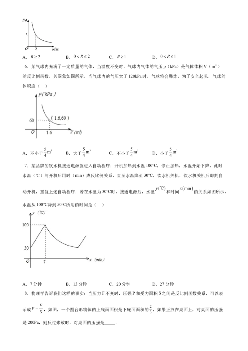 专题26.4实际问题与反比例函数（原卷版）_初中数学人教版_9下-初中数学人教版_07专项讲练_2022-2023学年九年级数学下册重点题型讲练测（人教版）