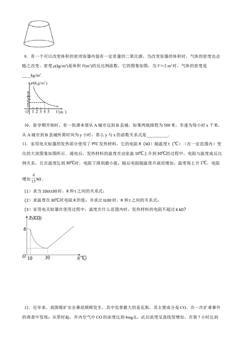 专题26.4实际问题与反比例函数（原卷版）_初中数学人教版_9下-初中数学人教版_07专项讲练_2022-2023学年九年级数学下册重点题型讲练测（人教版）