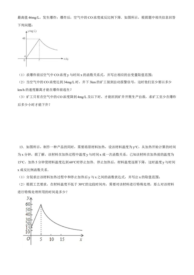 专题26.4实际问题与反比例函数（原卷版）_初中数学人教版_9下-初中数学人教版_07专项讲练_2022-2023学年九年级数学下册重点题型讲练测（人教版）