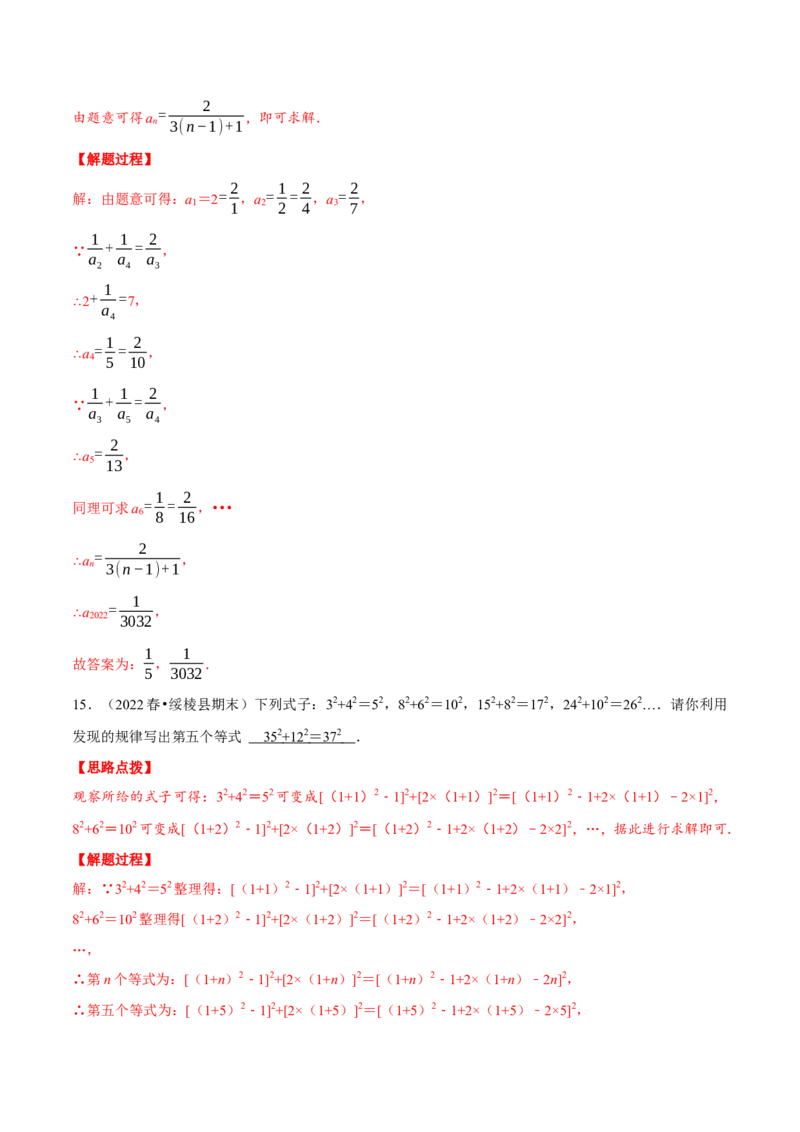 专题2.2数字变化类规律问题（压轴题专项讲练）（解析版）_初中数学人教版_7上-初中数学人教版_7上-初中数学人教版（旧版）赠送_07专项讲练