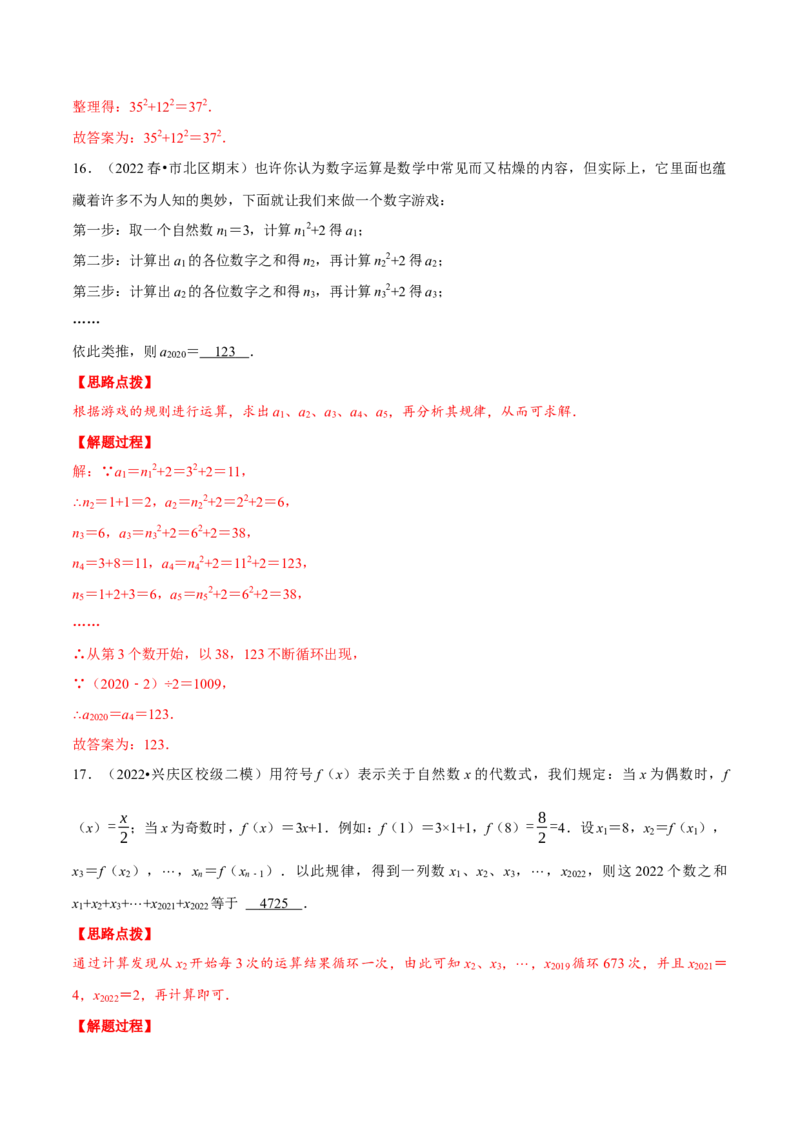 专题2.2数字变化类规律问题（压轴题专项讲练）（解析版）_初中数学人教版_7上-初中数学人教版_7上-初中数学人教版（旧版）赠送_07专项讲练