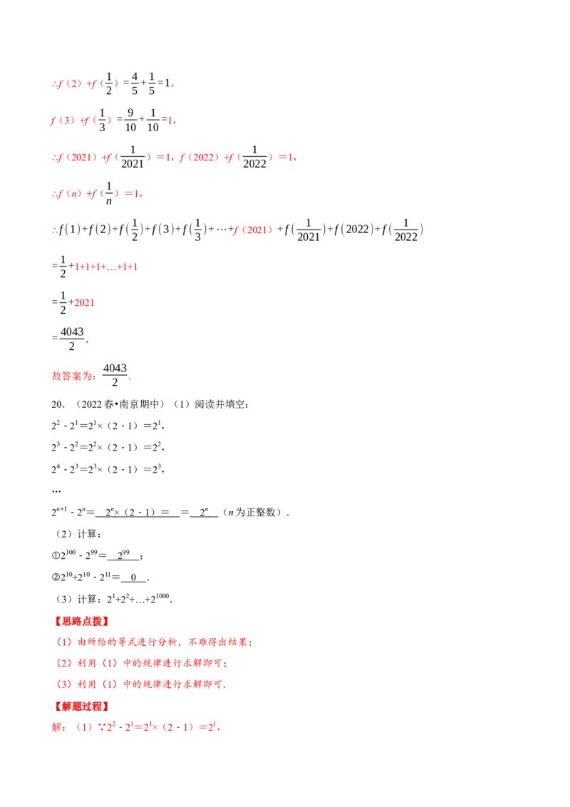 专题2.2数字变化类规律问题（压轴题专项讲练）（解析版）_初中数学人教版_7上-初中数学人教版_7上-初中数学人教版（旧版）赠送_07专项讲练