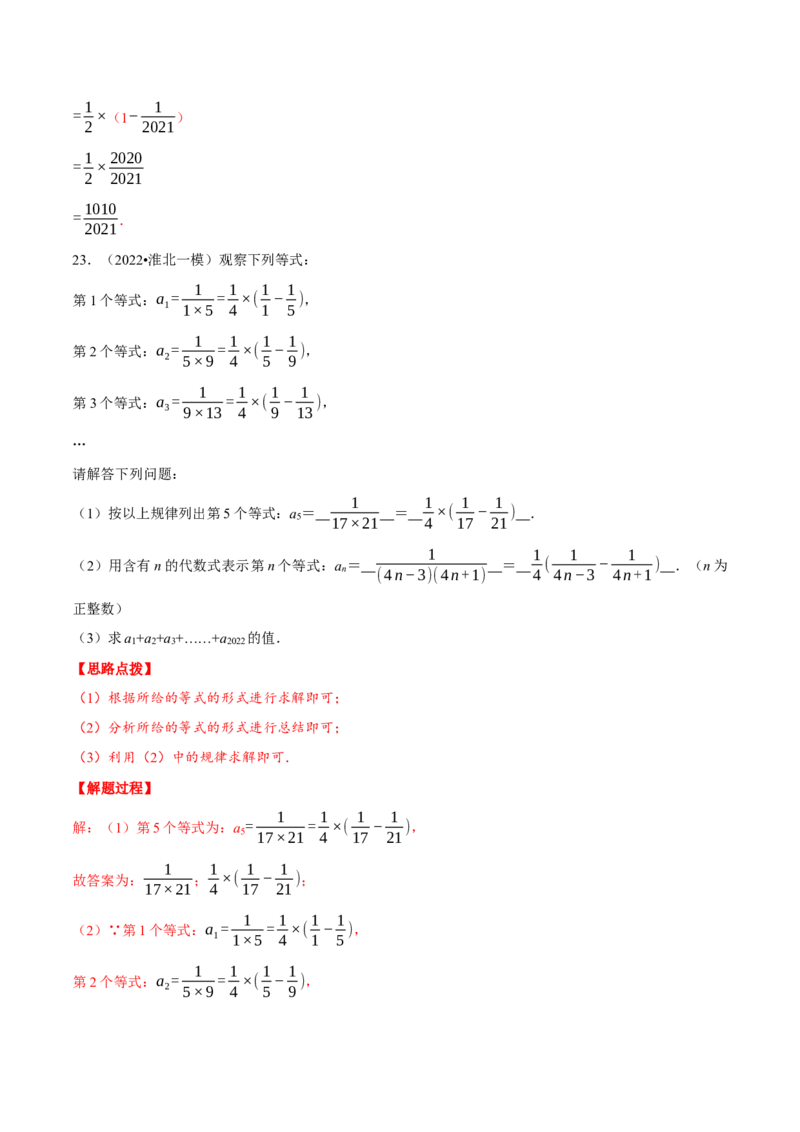 专题2.2数字变化类规律问题（压轴题专项讲练）（解析版）_初中数学人教版_7上-初中数学人教版_7上-初中数学人教版（旧版）赠送_07专项讲练