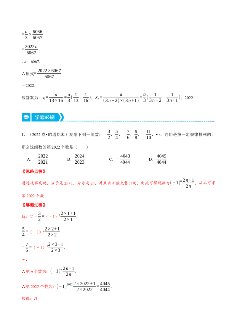 专题2.2数字变化类规律问题（压轴题专项讲练）（解析版）_初中数学人教版_7上-初中数学人教版_7上-初中数学人教版（旧版）赠送_07专项讲练