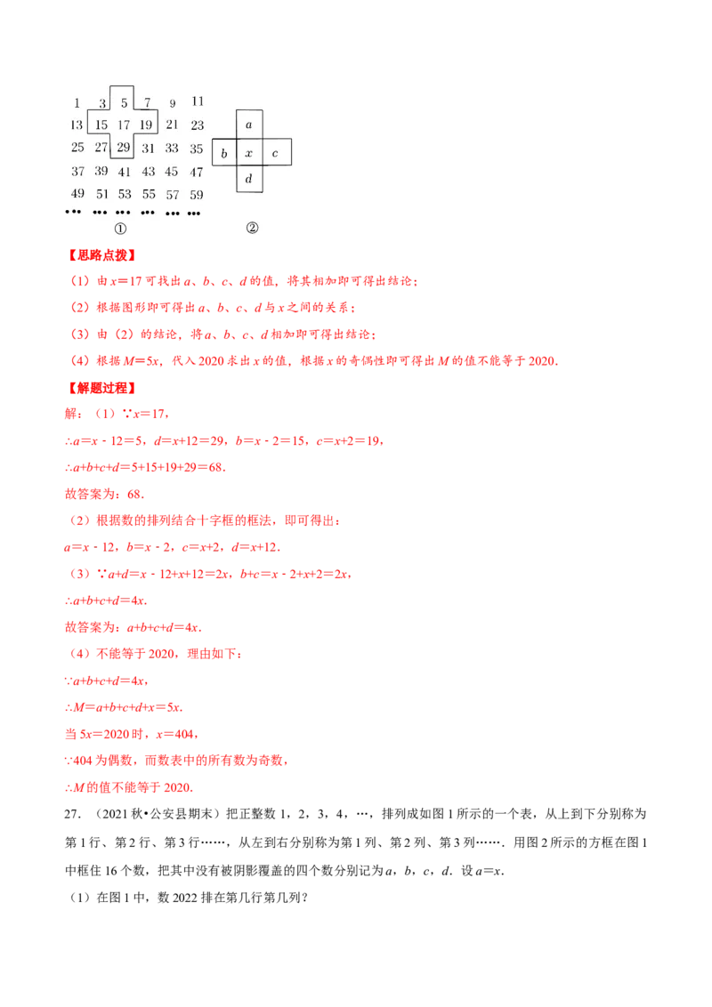 专题2.2数字变化类规律问题（压轴题专项讲练）（解析版）_初中数学人教版_7上-初中数学人教版_7上-初中数学人教版（旧版）赠送_07专项讲练