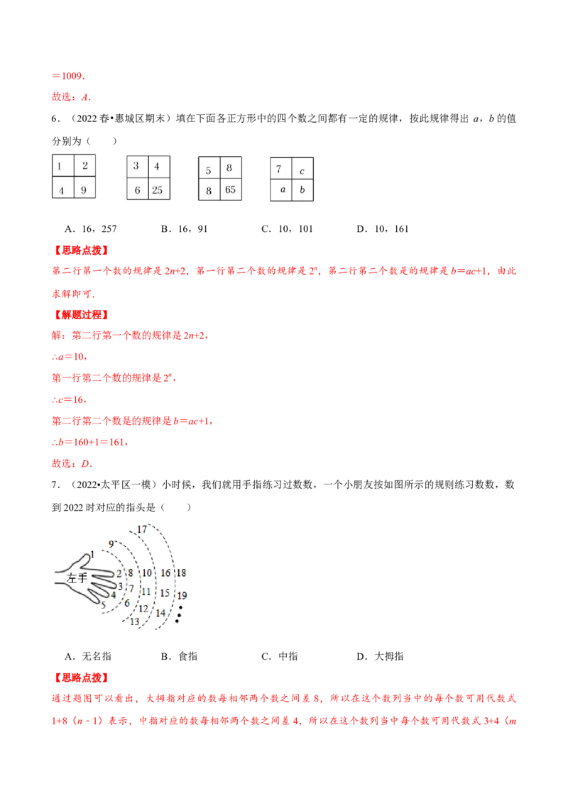 专题2.2数字变化类规律问题（压轴题专项讲练）（解析版）_初中数学人教版_7上-初中数学人教版_7上-初中数学人教版（旧版）赠送_07专项讲练