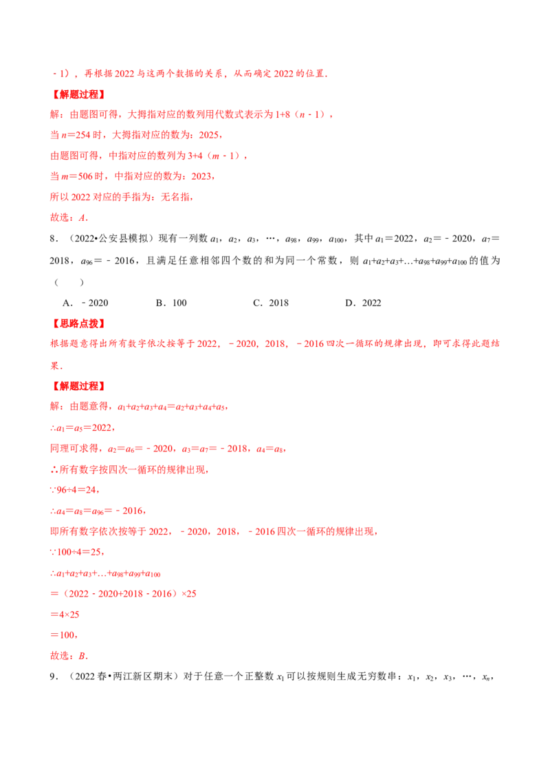 专题2.2数字变化类规律问题（压轴题专项讲练）（解析版）_初中数学人教版_7上-初中数学人教版_7上-初中数学人教版（旧版）赠送_07专项讲练