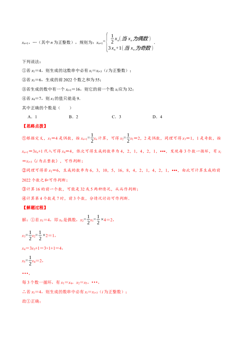 专题2.2数字变化类规律问题（压轴题专项讲练）（解析版）_初中数学人教版_7上-初中数学人教版_7上-初中数学人教版（旧版）赠送_07专项讲练