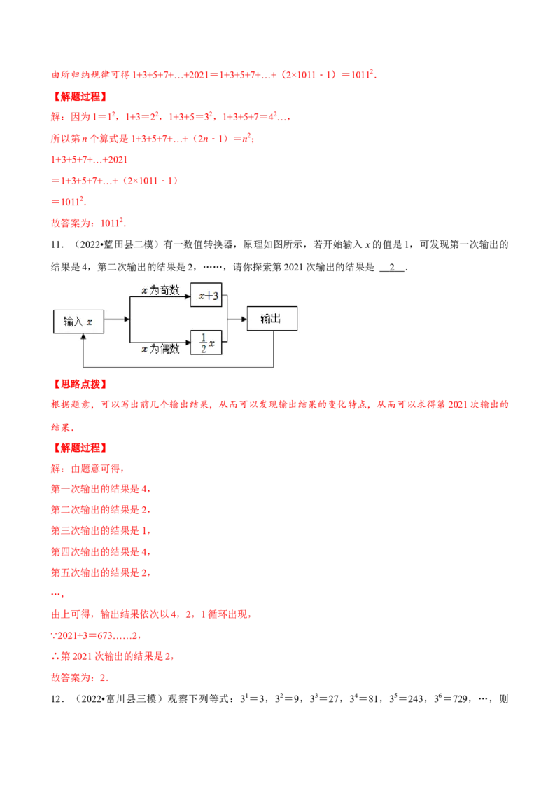 专题2.2数字变化类规律问题（压轴题专项讲练）（解析版）_初中数学人教版_7上-初中数学人教版_7上-初中数学人教版（旧版）赠送_07专项讲练