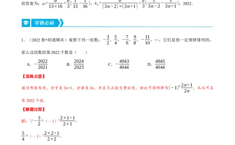 专题2.2数字变化类规律问题（压轴题专项讲练）（解析版）_初中数学人教版_7上-初中数学人教版_7上-初中数学人教版（旧版）赠送_07专项讲练
