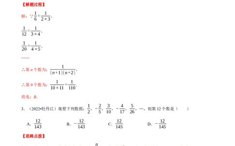 专题2.2数字变化类规律问题（压轴题专项讲练）（解析版）_初中数学人教版_7上-初中数学人教版_7上-初中数学人教版（旧版）赠送_07专项讲练