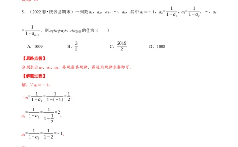 专题2.2数字变化类规律问题（压轴题专项讲练）（解析版）_初中数学人教版_7上-初中数学人教版_7上-初中数学人教版（旧版）赠送_07专项讲练