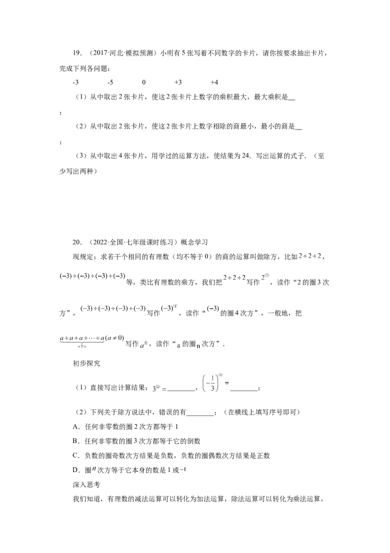 专题1.51《有理数》挑战综合（压轴）题分类专题（专项练习）-2022-2023学年七年级数学上册基础知识专项讲练（人教版）_初中数学人教版_7上-初中数学人教版_07专项讲练