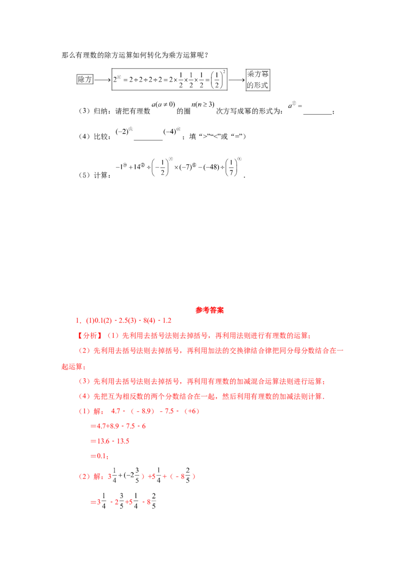 专题1.51《有理数》挑战综合（压轴）题分类专题（专项练习）-2022-2023学年七年级数学上册基础知识专项讲练（人教版）_初中数学人教版_7上-初中数学人教版_07专项讲练