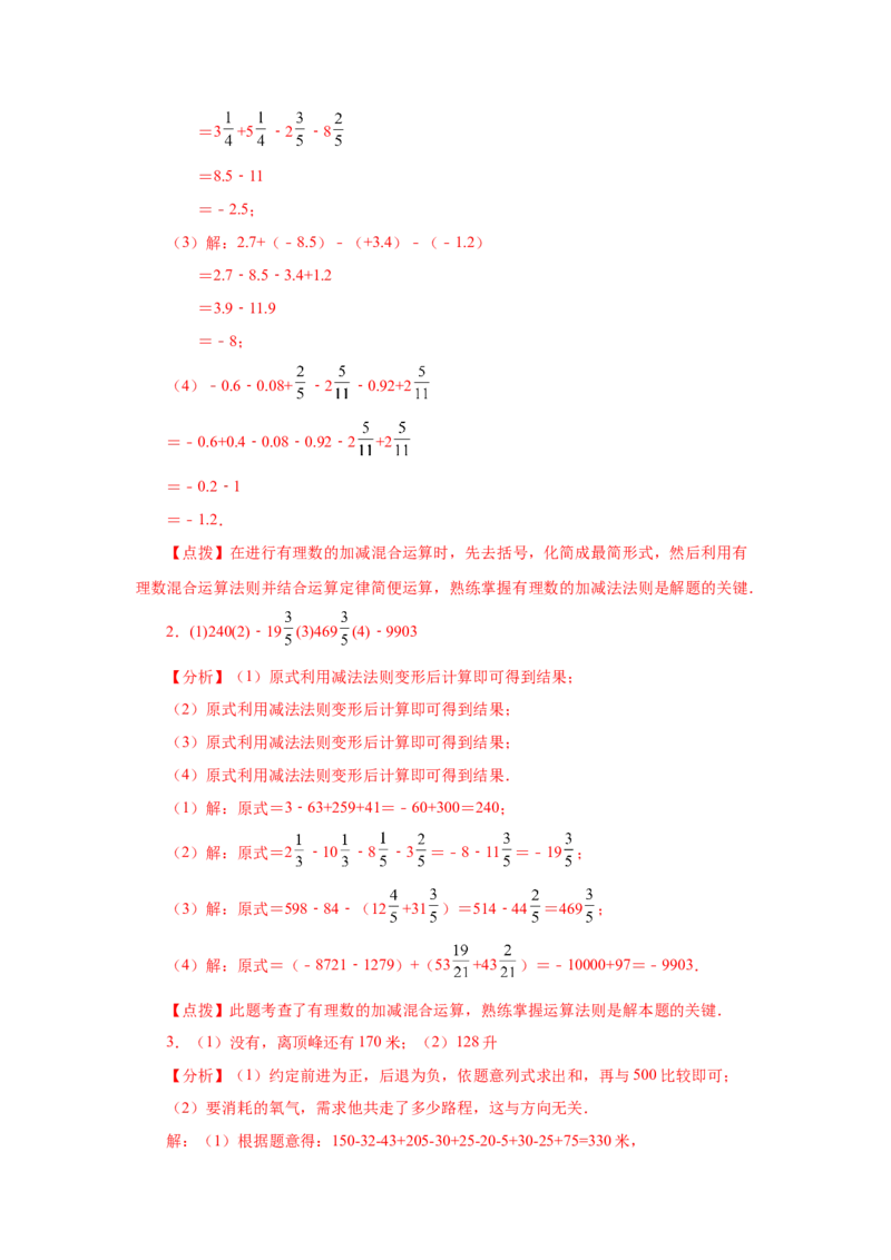 专题1.51《有理数》挑战综合（压轴）题分类专题（专项练习）-2022-2023学年七年级数学上册基础知识专项讲练（人教版）_初中数学人教版_7上-初中数学人教版_07专项讲练