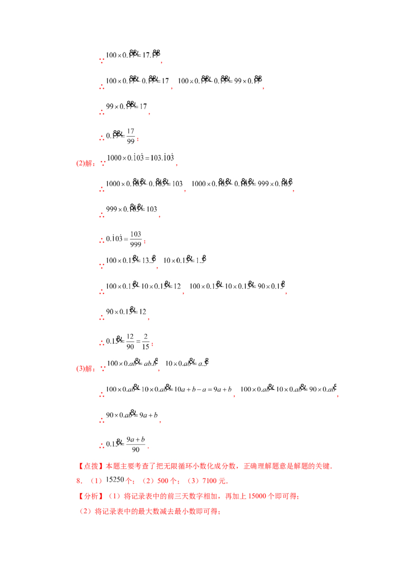 专题1.51《有理数》挑战综合（压轴）题分类专题（专项练习）-2022-2023学年七年级数学上册基础知识专项讲练（人教版）_初中数学人教版_7上-初中数学人教版_07专项讲练