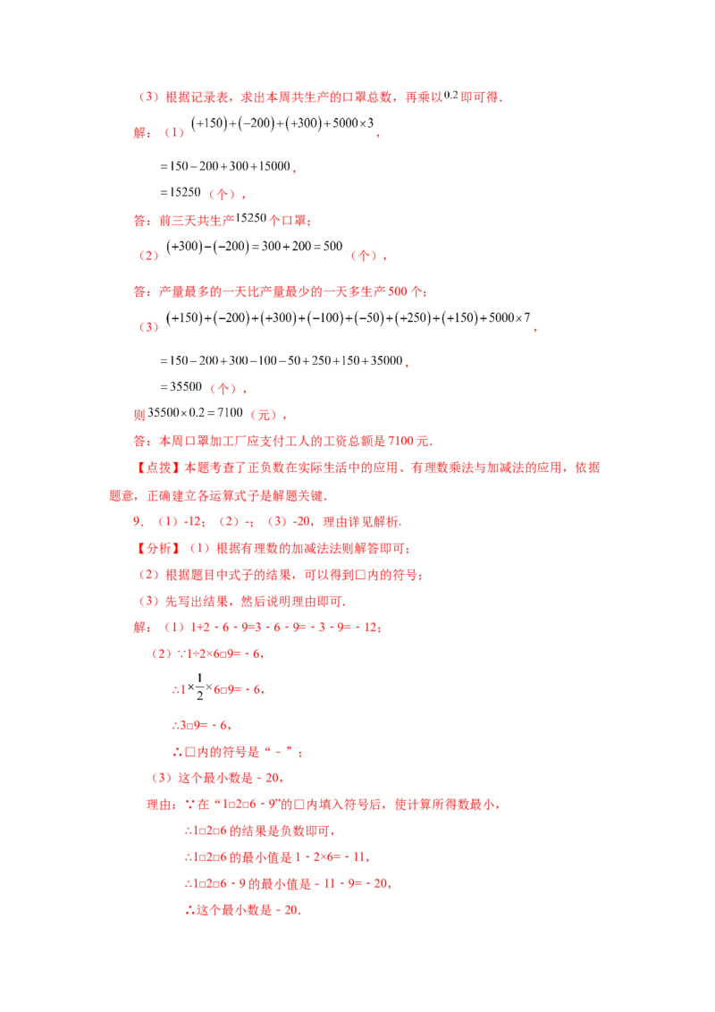 专题1.51《有理数》挑战综合（压轴）题分类专题（专项练习）-2022-2023学年七年级数学上册基础知识专项讲练（人教版）_初中数学人教版_7上-初中数学人教版_07专项讲练