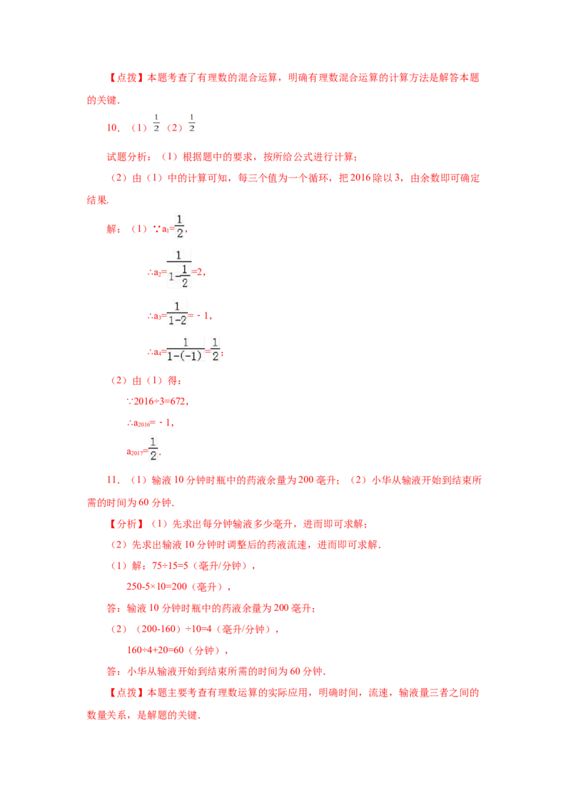 专题1.51《有理数》挑战综合（压轴）题分类专题（专项练习）-2022-2023学年七年级数学上册基础知识专项讲练（人教版）_初中数学人教版_7上-初中数学人教版_07专项讲练