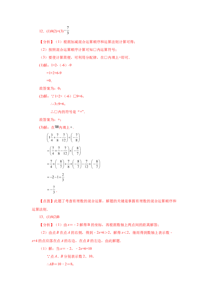 专题1.51《有理数》挑战综合（压轴）题分类专题（专项练习）-2022-2023学年七年级数学上册基础知识专项讲练（人教版）_初中数学人教版_7上-初中数学人教版_07专项讲练