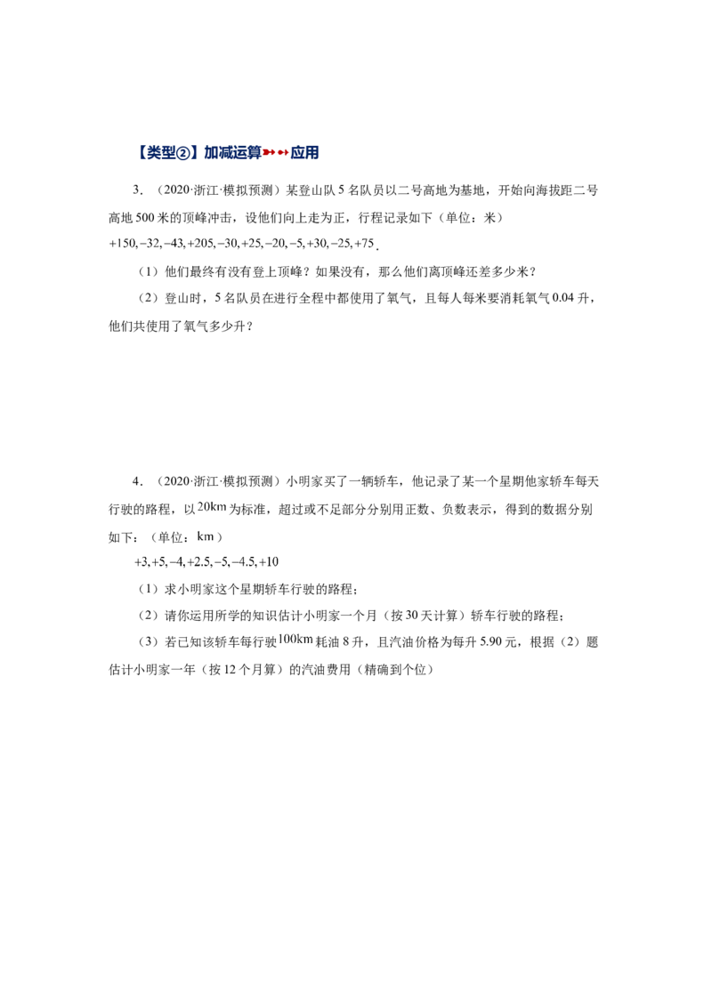 专题1.51《有理数》挑战综合（压轴）题分类专题（专项练习）-2022-2023学年七年级数学上册基础知识专项讲练（人教版）_初中数学人教版_7上-初中数学人教版_07专项讲练