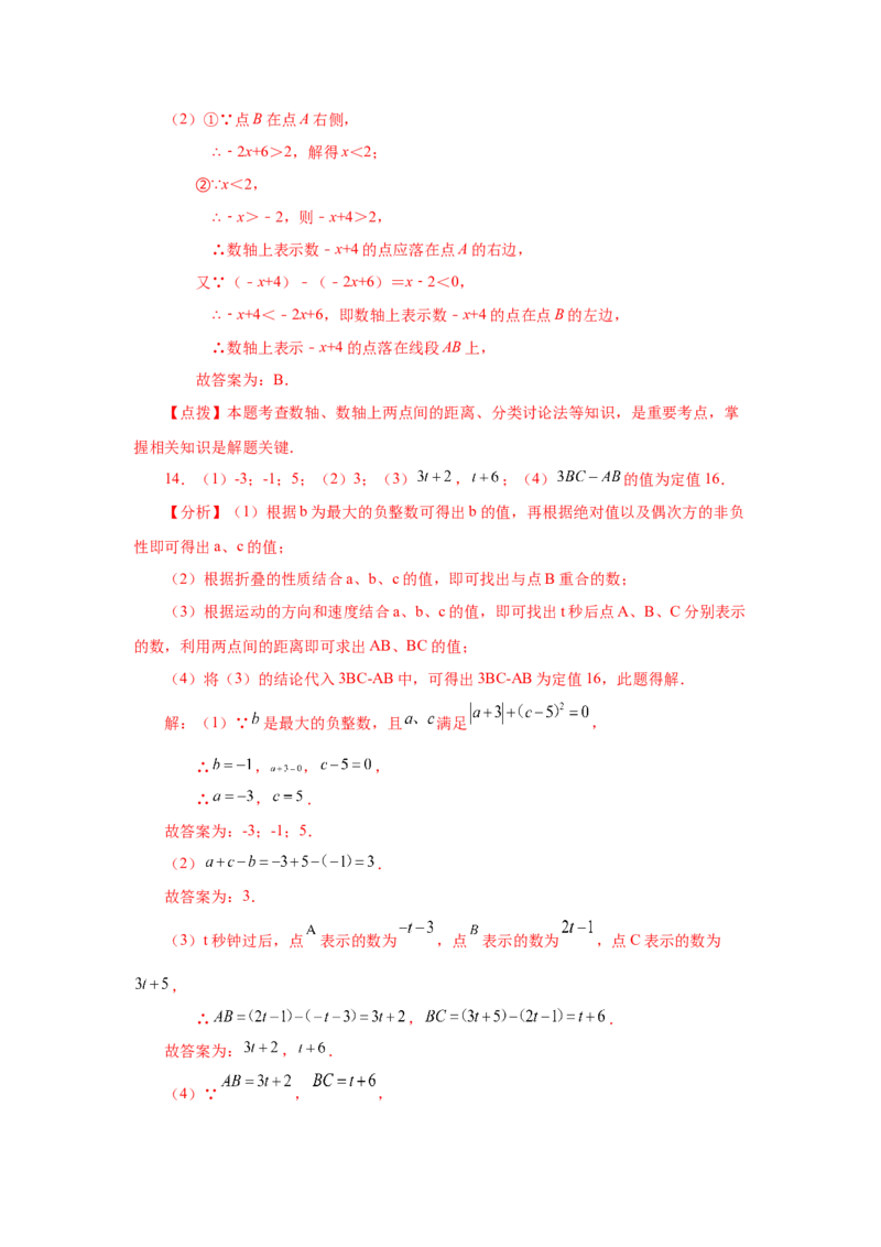 专题1.51《有理数》挑战综合（压轴）题分类专题（专项练习）-2022-2023学年七年级数学上册基础知识专项讲练（人教版）_初中数学人教版_7上-初中数学人教版_07专项讲练
