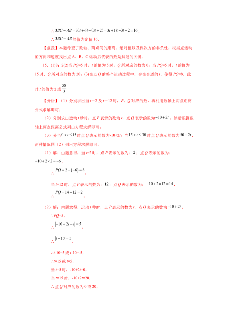 专题1.51《有理数》挑战综合（压轴）题分类专题（专项练习）-2022-2023学年七年级数学上册基础知识专项讲练（人教版）_初中数学人教版_7上-初中数学人教版_07专项讲练