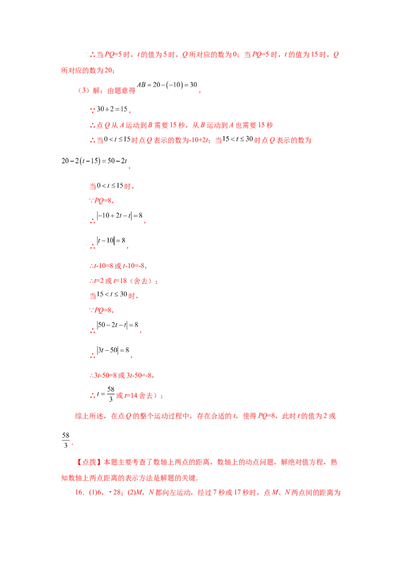 专题1.51《有理数》挑战综合（压轴）题分类专题（专项练习）-2022-2023学年七年级数学上册基础知识专项讲练（人教版）_初中数学人教版_7上-初中数学人教版_07专项讲练