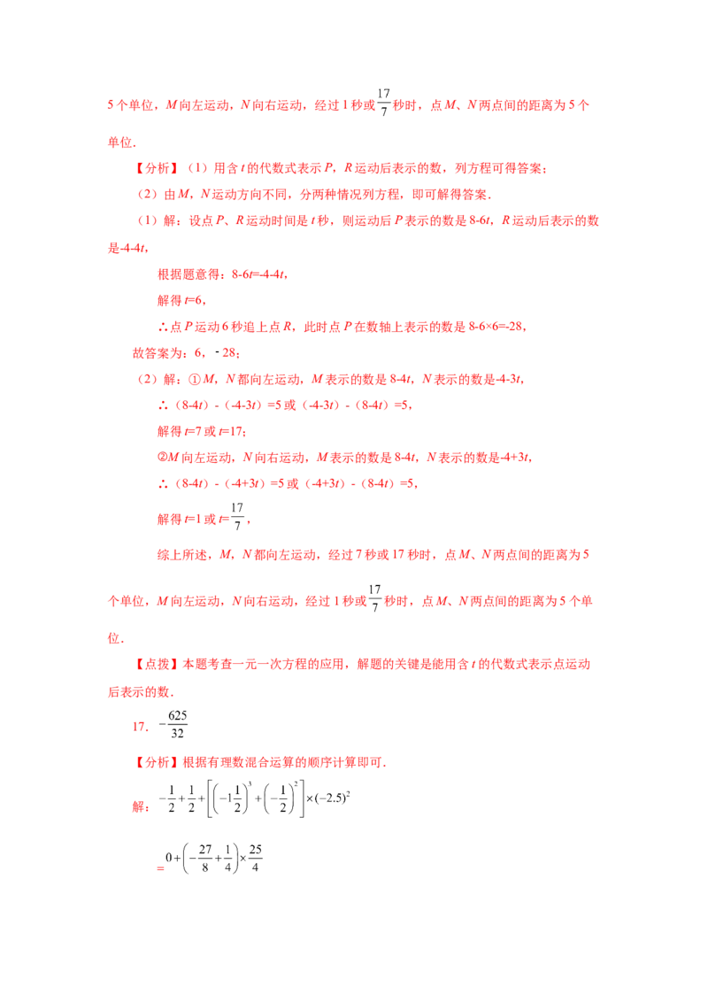 专题1.51《有理数》挑战综合（压轴）题分类专题（专项练习）-2022-2023学年七年级数学上册基础知识专项讲练（人教版）_初中数学人教版_7上-初中数学人教版_07专项讲练