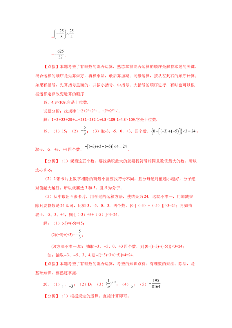 专题1.51《有理数》挑战综合（压轴）题分类专题（专项练习）-2022-2023学年七年级数学上册基础知识专项讲练（人教版）_初中数学人教版_7上-初中数学人教版_07专项讲练