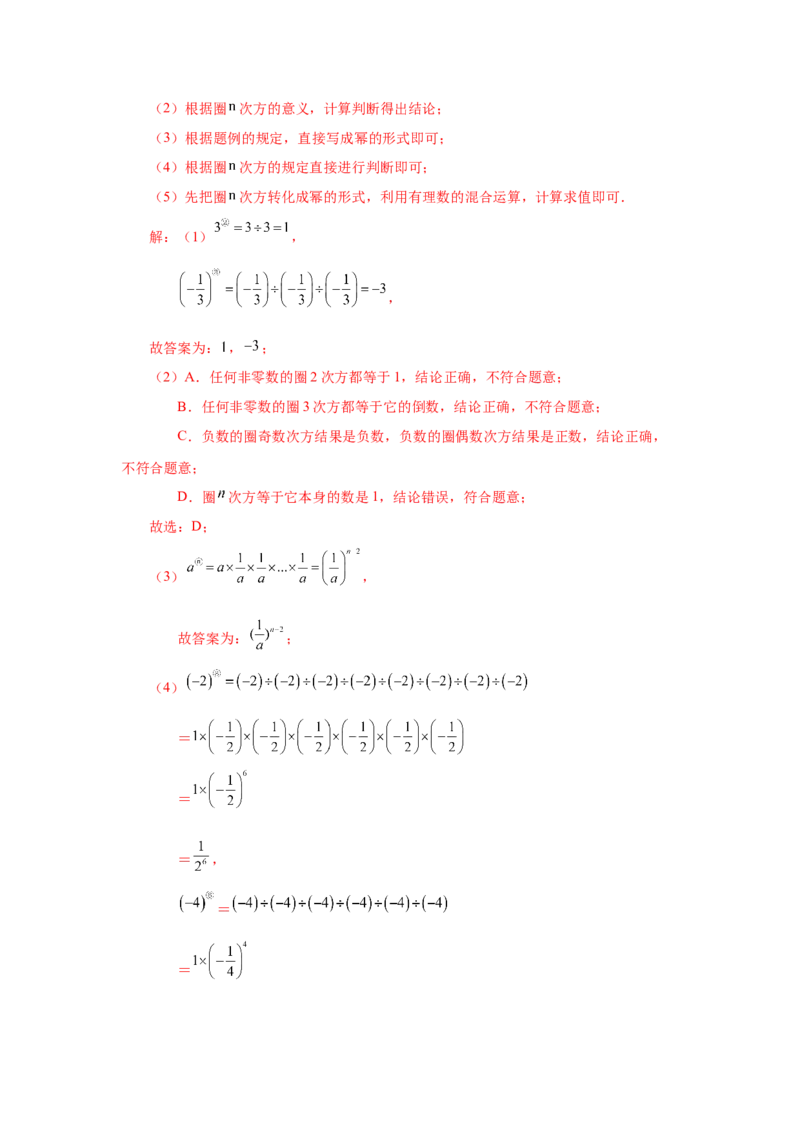 专题1.51《有理数》挑战综合（压轴）题分类专题（专项练习）-2022-2023学年七年级数学上册基础知识专项讲练（人教版）_初中数学人教版_7上-初中数学人教版_07专项讲练